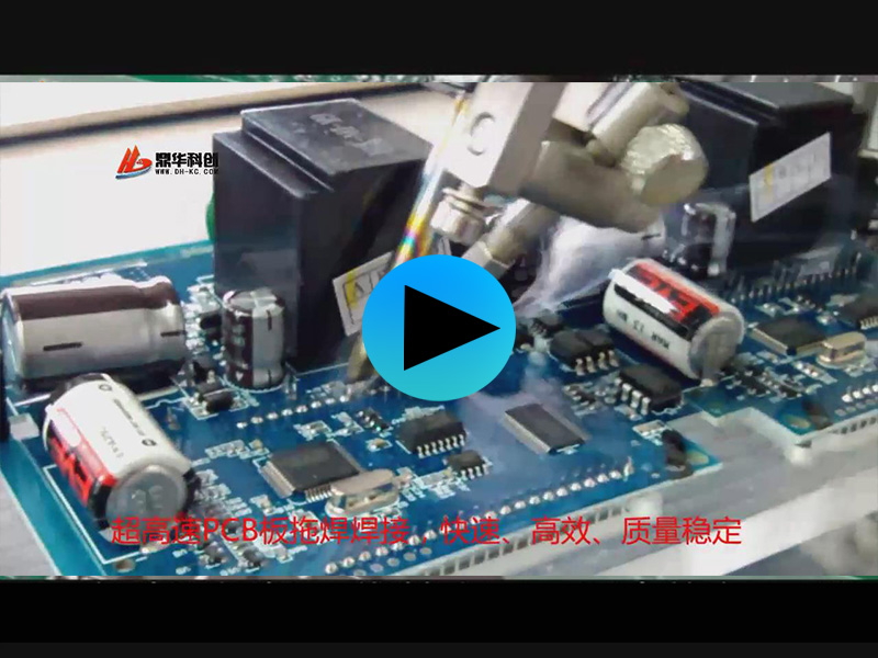 國(guó)家電網(wǎng)，PCB板高速拖焊焊接視頻