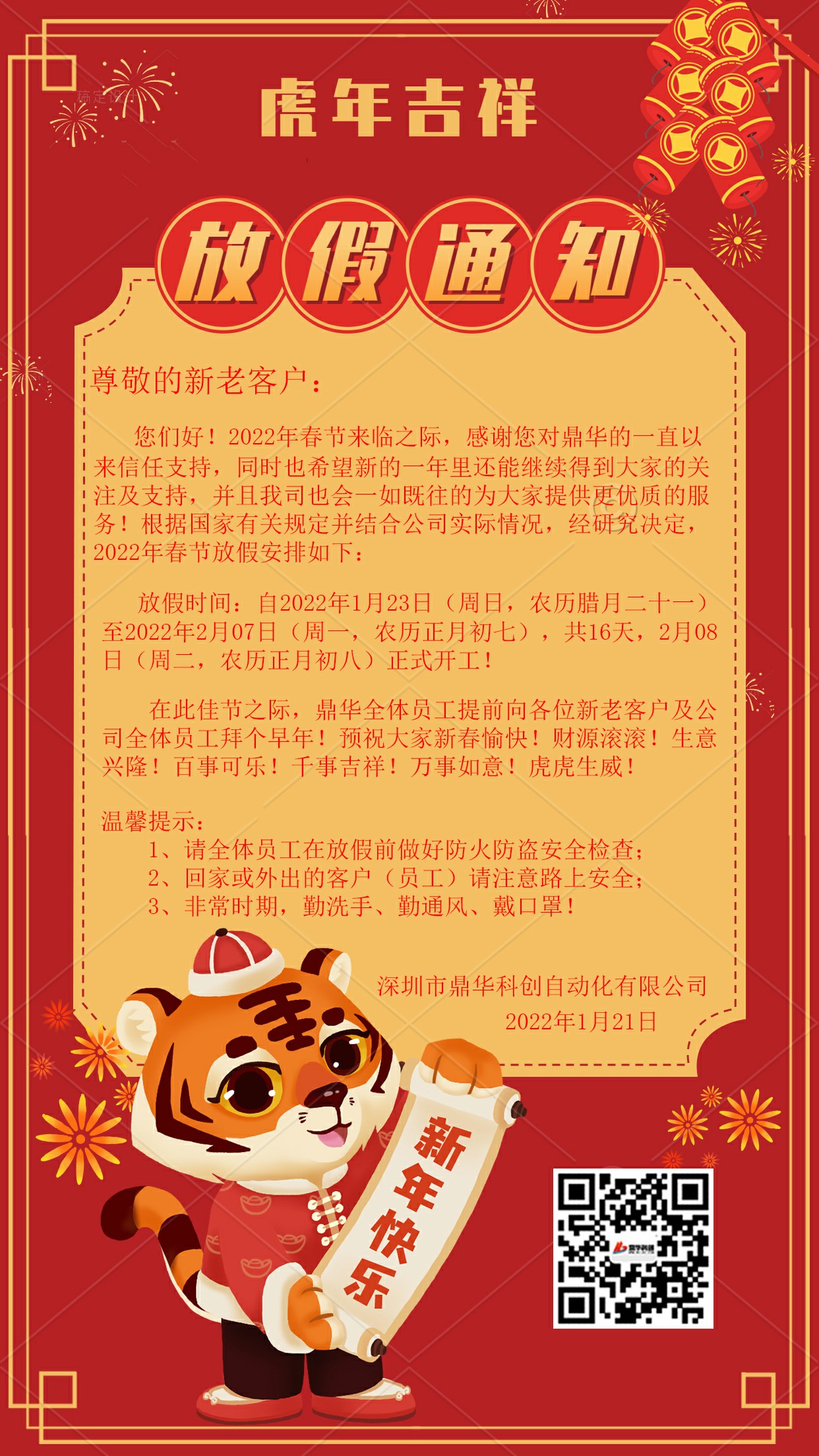 春節(jié)放假通知手機海報1~1.jpg